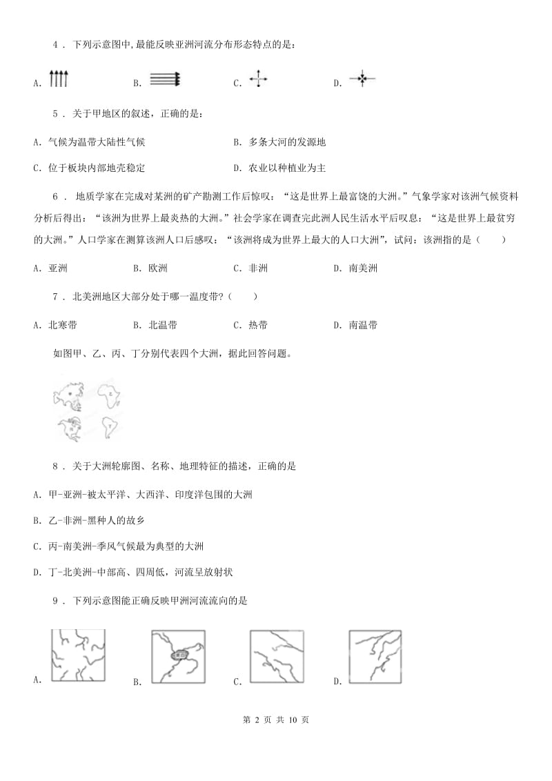陕西省2020年（春秋版）八年级下学期第一次月考地理试题A卷_第2页