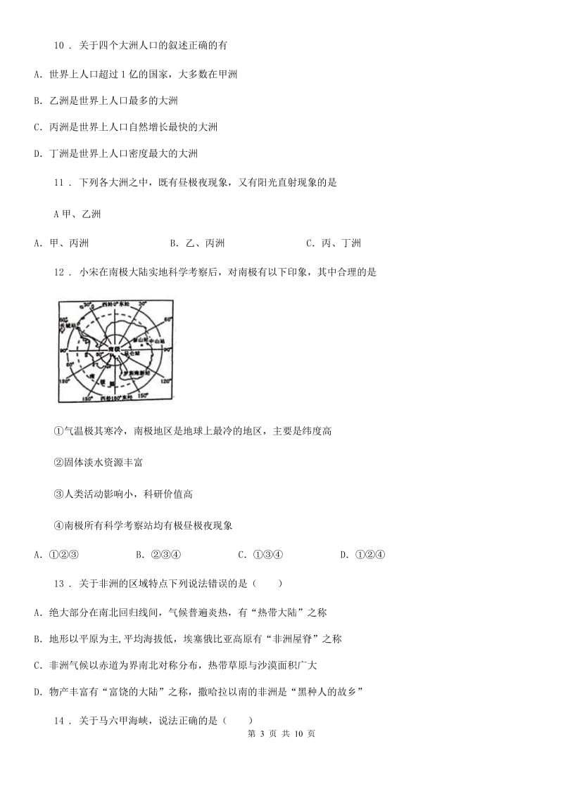 陕西省2020年（春秋版）八年级下学期第一次月考地理试题A卷_第3页