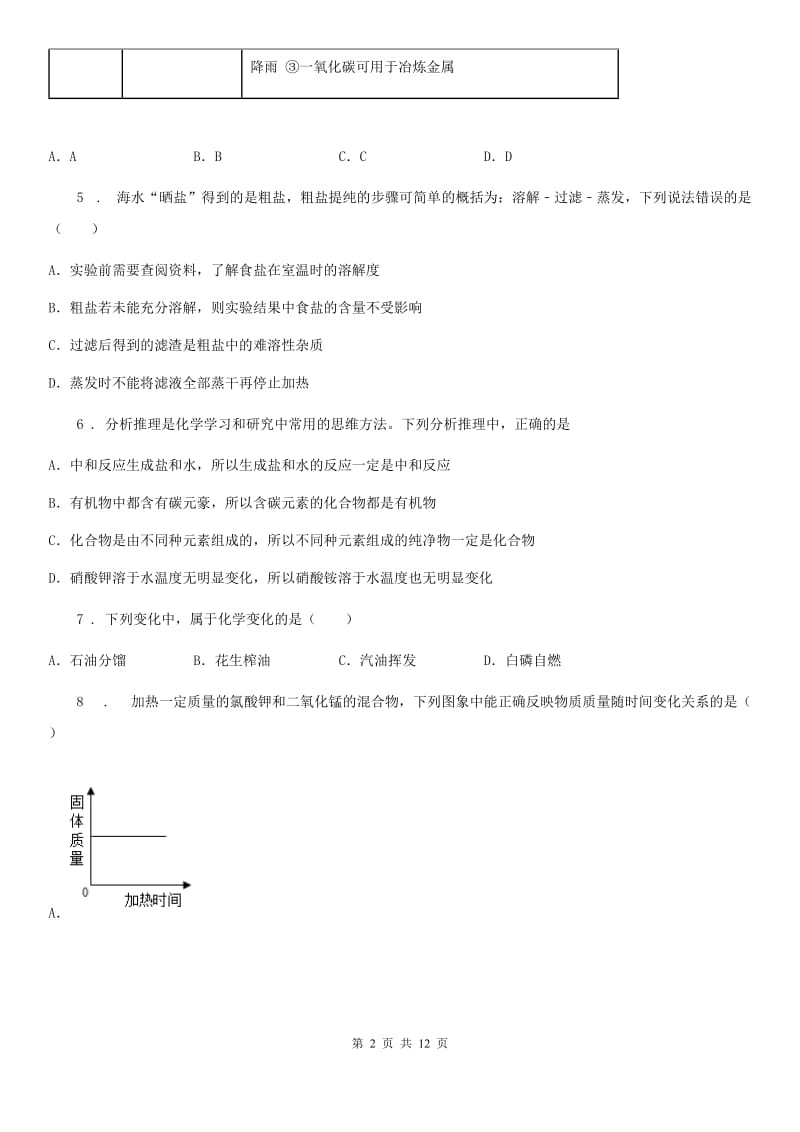南京市2019版九年级下学期第一次模拟化学试题A卷_第2页