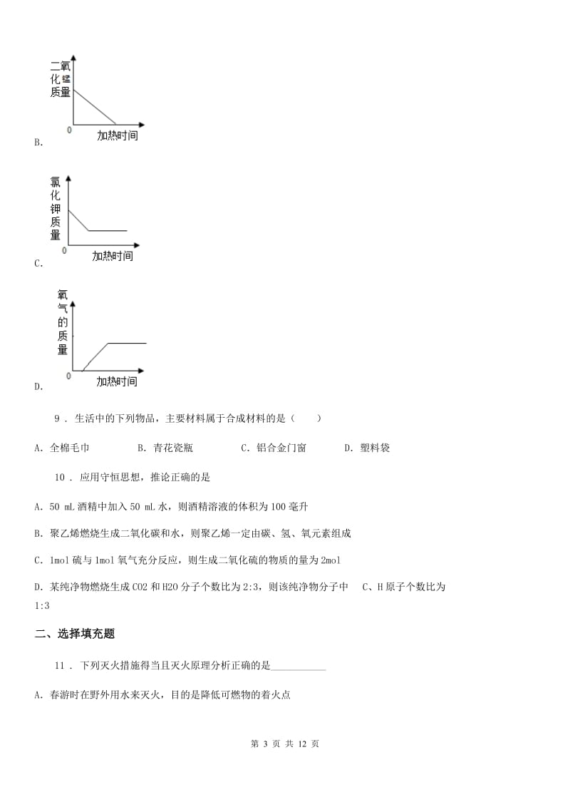 南京市2019版九年级下学期第一次模拟化学试题A卷_第3页