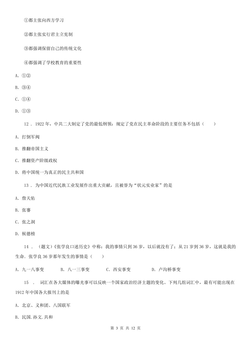 重庆市2020年八年级上学期期末历史试题B卷_第3页