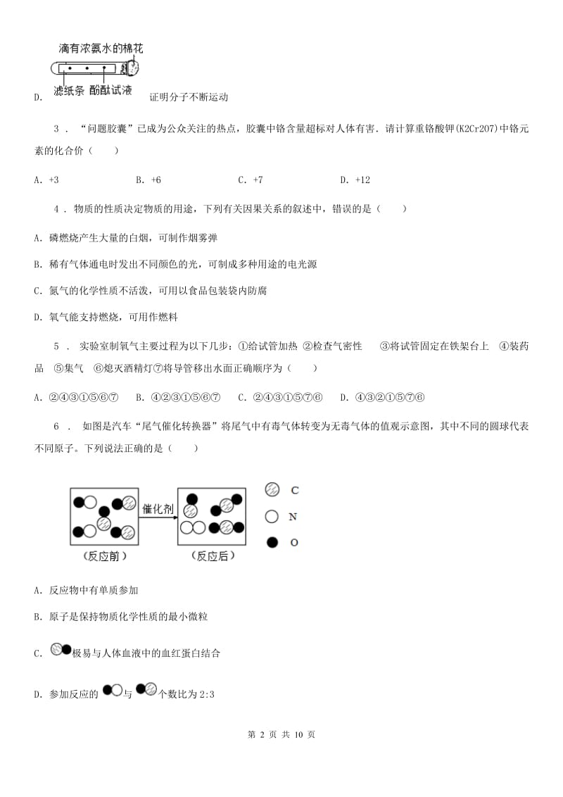 人教版2020年（春秋版）九年级上学期期中测试化学试题B卷_第2页