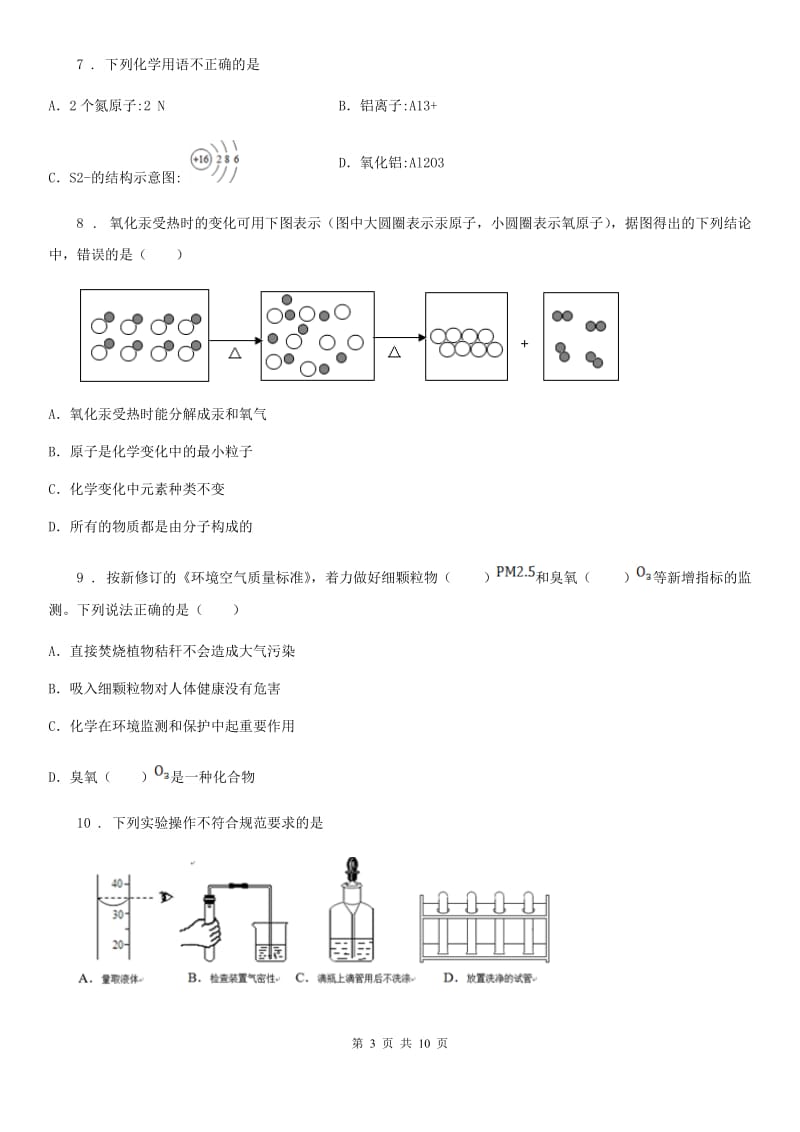 人教版2020年（春秋版）九年级上学期期中测试化学试题B卷_第3页