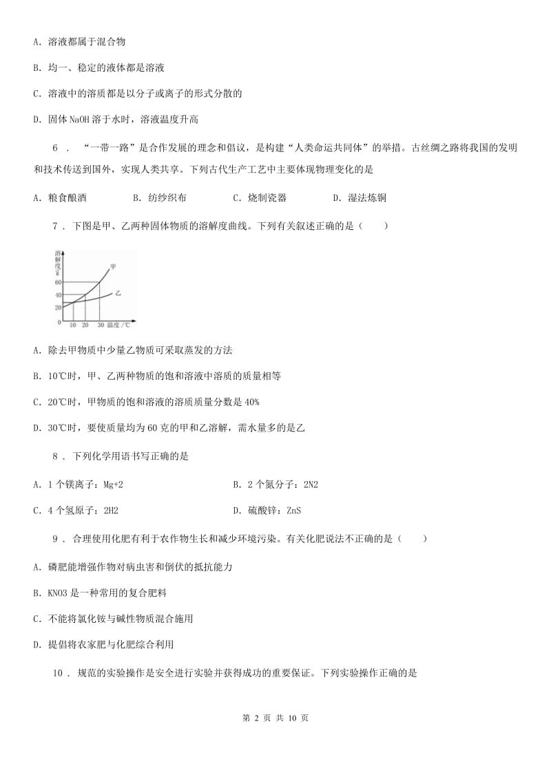 郑州市九年级下学期中考二模化学试题D卷_第2页