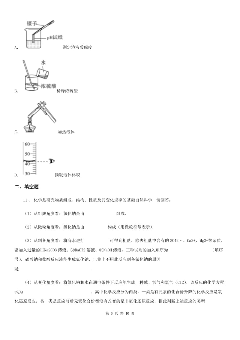 郑州市九年级下学期中考二模化学试题D卷_第3页