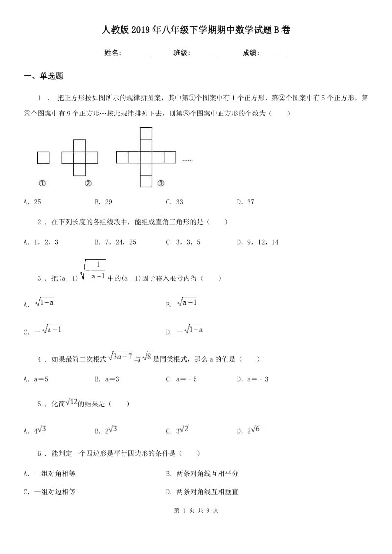 人教版2019年八年级下学期期中数学试题B卷_第1页