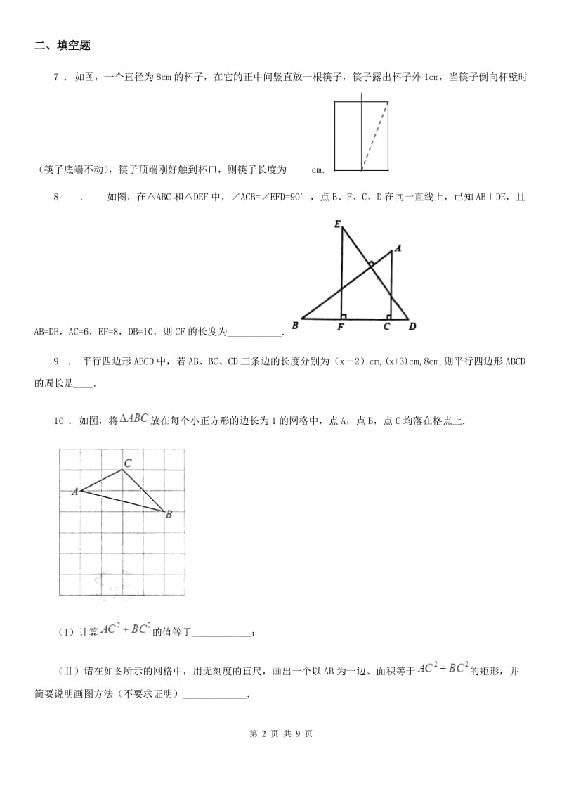 人教版2019年八年级下学期期中数学试题B卷_第2页