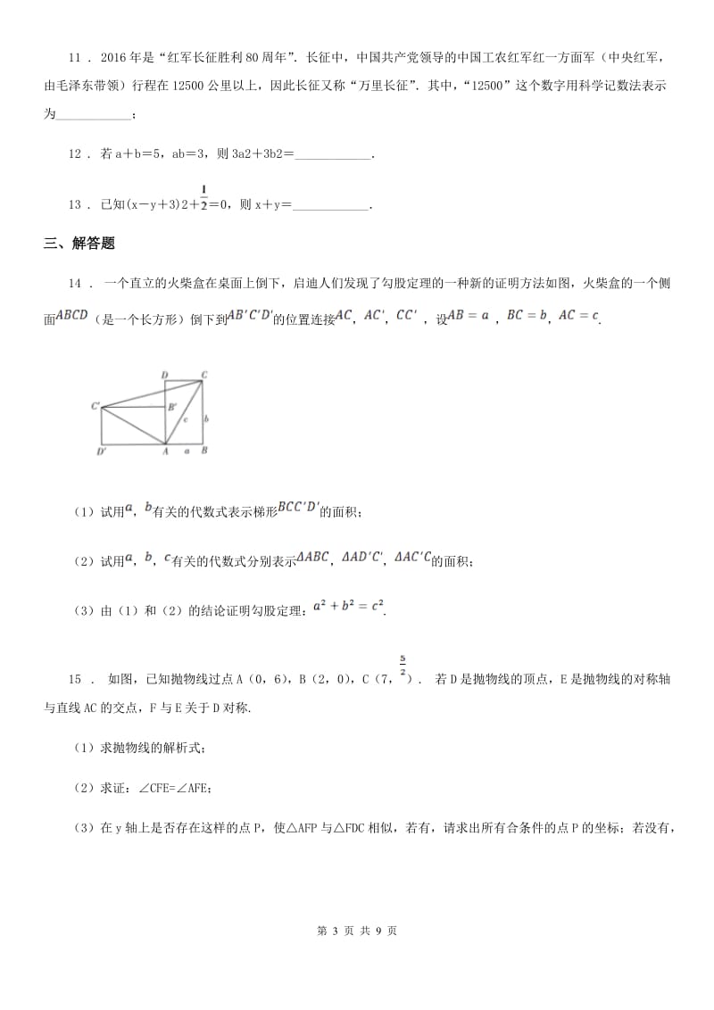 人教版2019年八年级下学期期中数学试题B卷_第3页