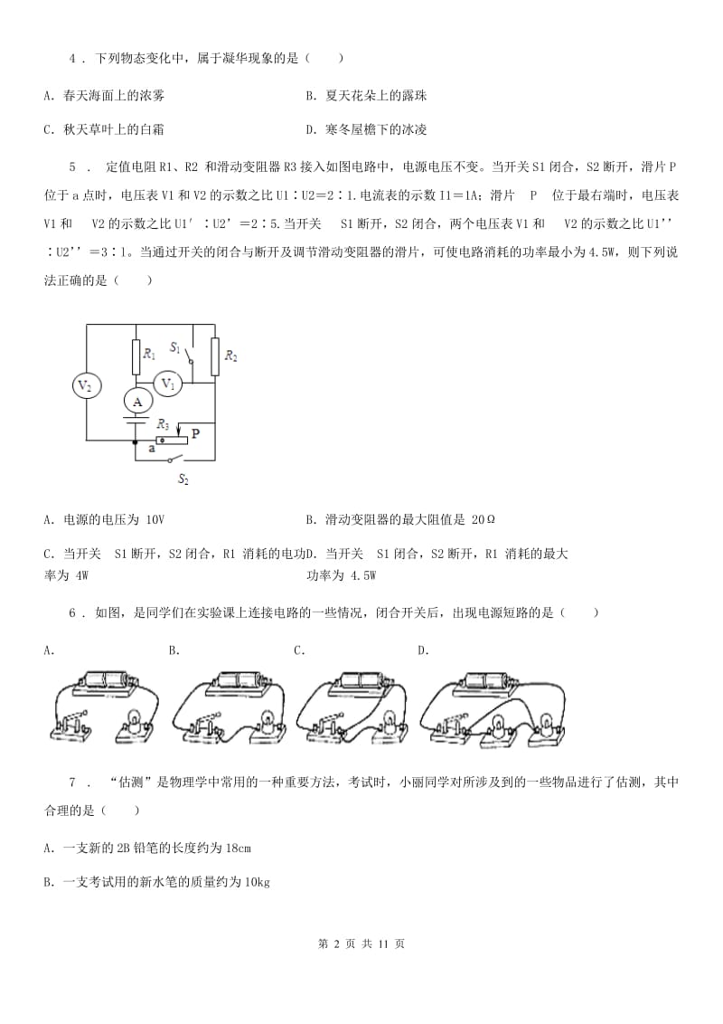 新人教版九年级（上）开学考试物理试题（入学测试）_第2页