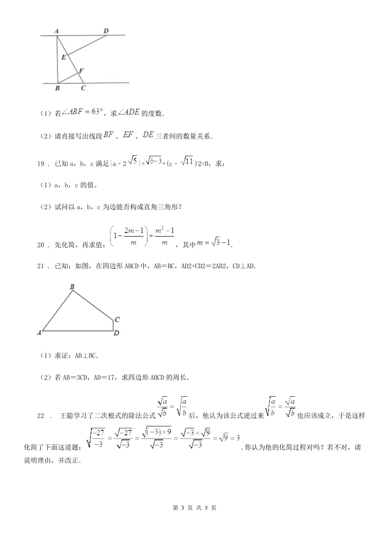 人教版2020年（春秋版）八年级下第一次月考数学卷A卷_第3页