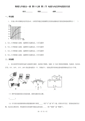 物理九年級全一冊 第十七章 第1節(jié) 電流與電壓和電阻的關(guān)系