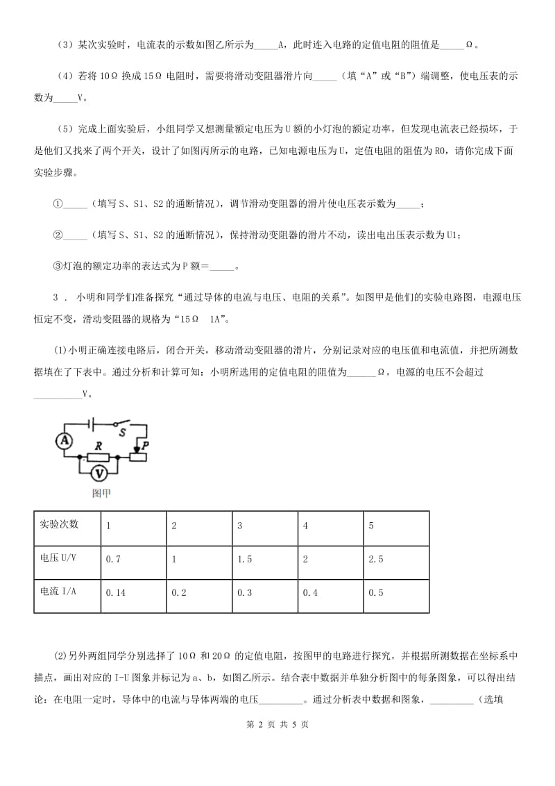 物理九年级全一册 第十七章 第1节 电流与电压和电阻的关系_第2页