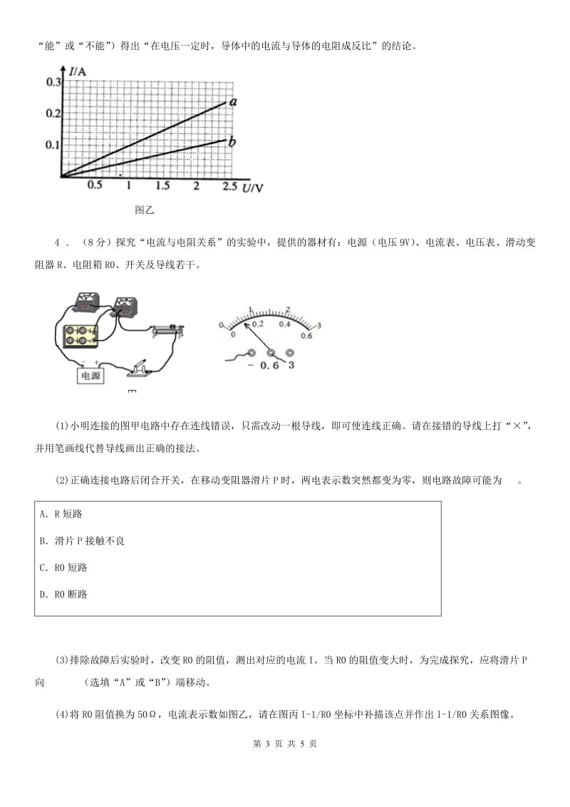 物理九年级全一册 第十七章 第1节 电流与电压和电阻的关系_第3页