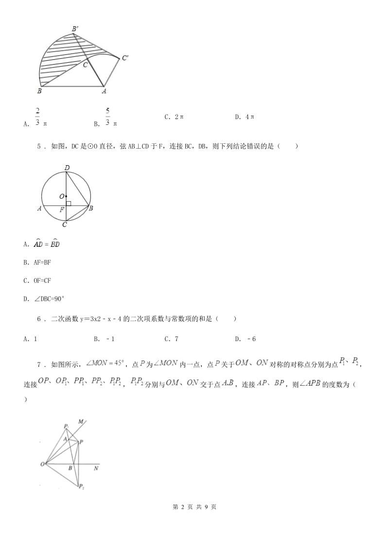 人教版2019-2020学年九年级上学期12月月考数学试卷D卷_第2页