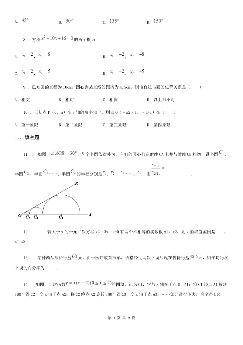 人教版2019-2020学年九年级上学期12月月考数学试卷D卷_第3页