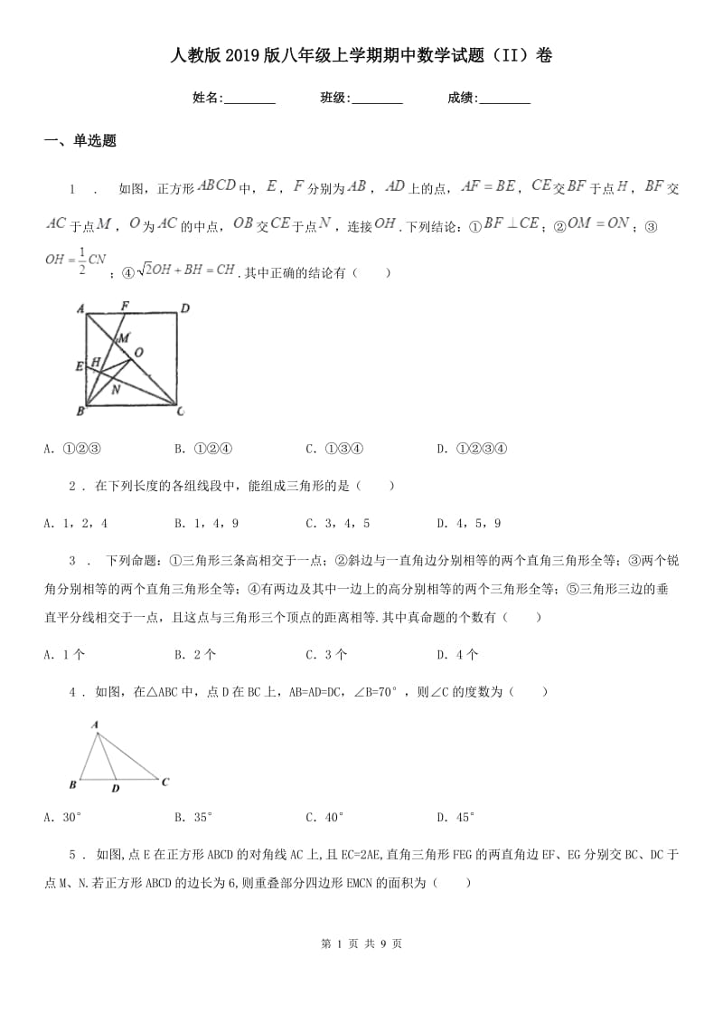人教版2019版八年级上学期期中数学试题（II）卷（模拟）_第1页