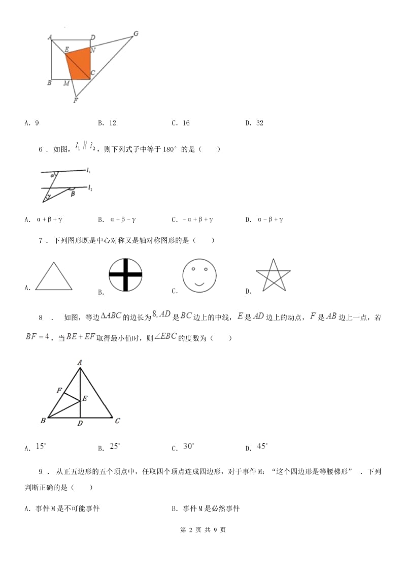 人教版2019版八年级上学期期中数学试题（II）卷（模拟）_第2页