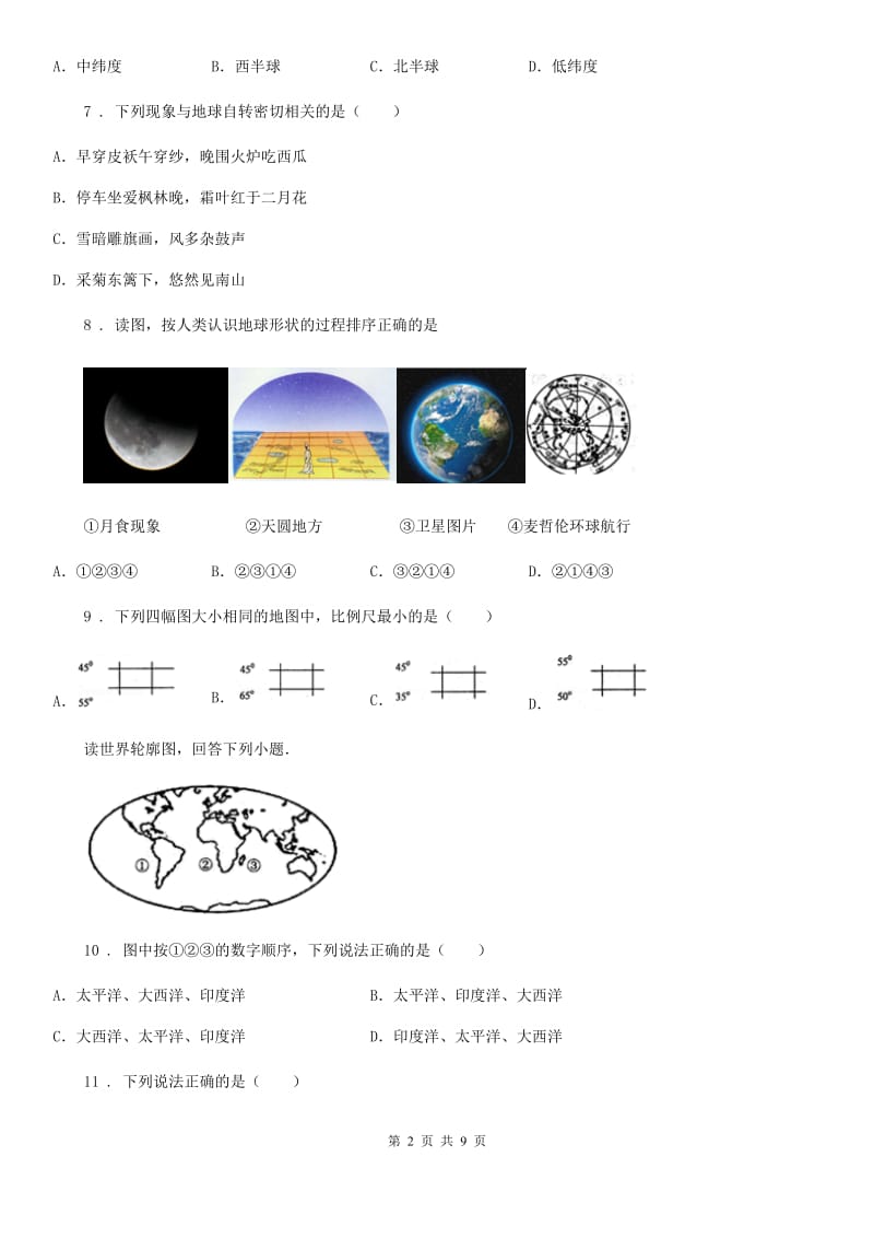 人教版2020版七年级上学期期末地理试题D卷（测试）_第2页