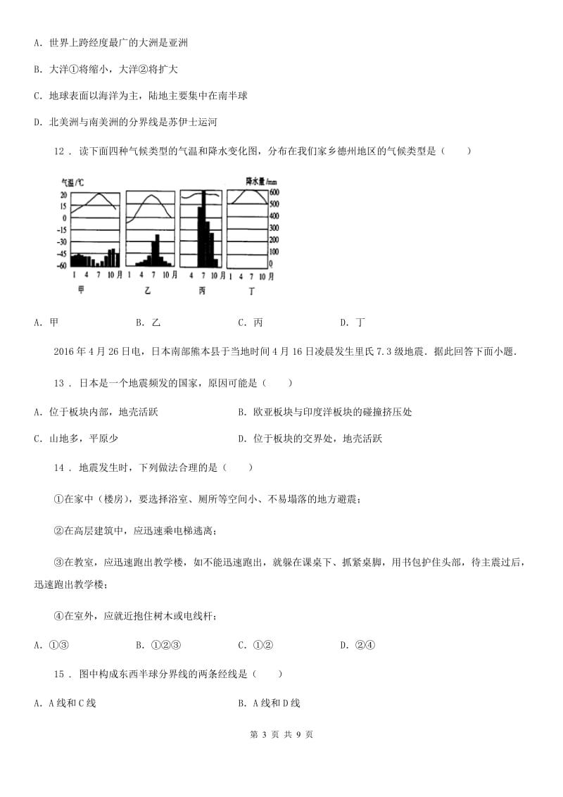 人教版2020版七年级上学期期末地理试题D卷（测试）_第3页