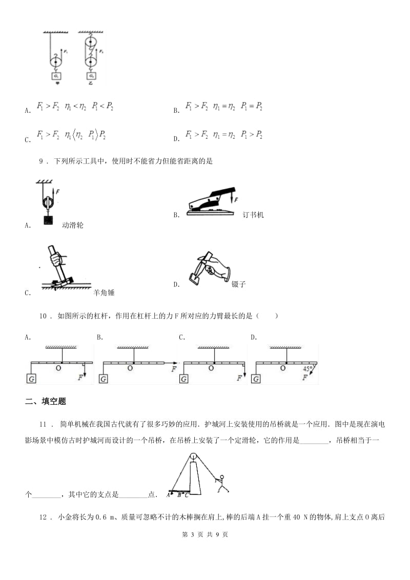 陕西省八年级物理复习题 第五章 简单机械_第3页