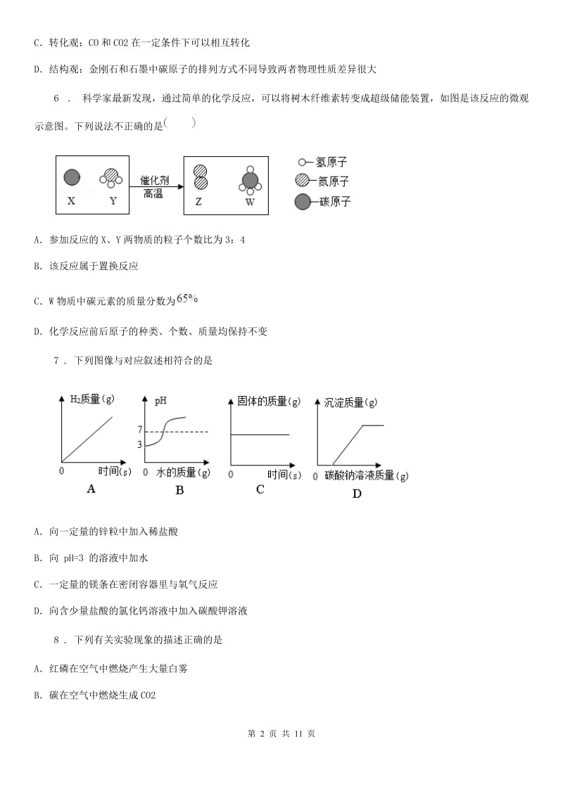 人教版2020年九年级上学期第二次月考化学试题B卷_第2页