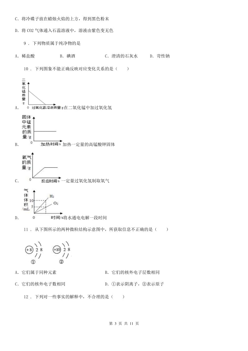 人教版2020年九年级上学期第二次月考化学试题B卷_第3页