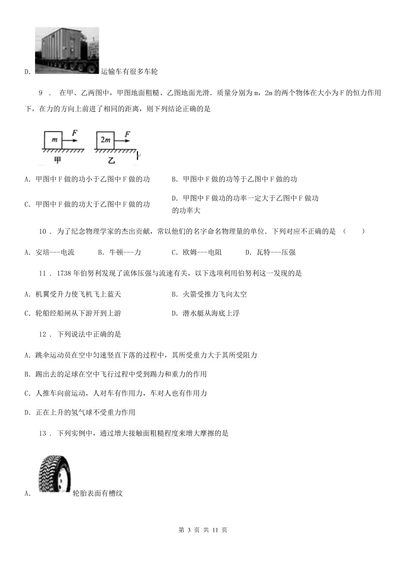 新人教版八年级下学期期中诊断性检测物理试题_第3页