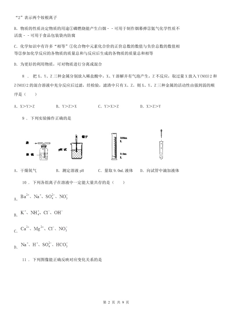 人教版2020年（春秋版）中考二模化学试题（II）卷（练习）_第2页