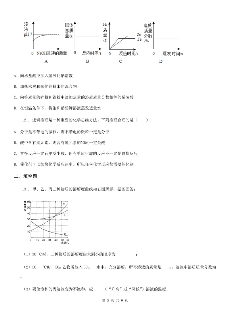 人教版2020年（春秋版）中考二模化学试题（II）卷（练习）_第3页