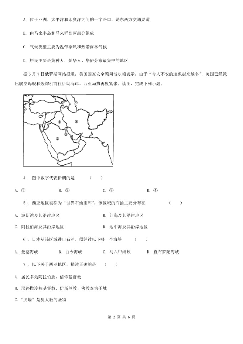 陕西省2019-2020年度七年级下学期期末地理试题C卷_第2页