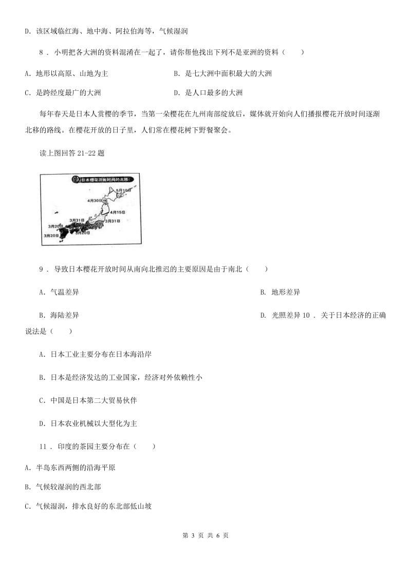 陕西省2019-2020年度七年级下学期期末地理试题C卷_第3页