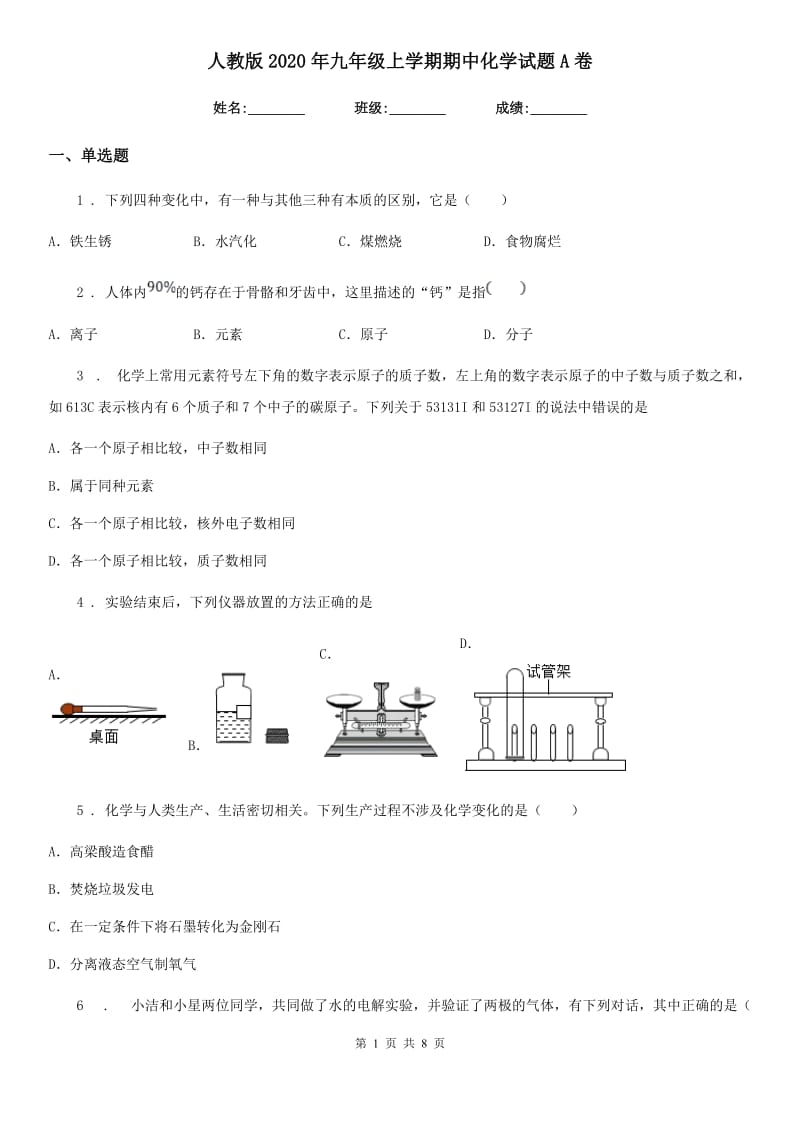 人教版2020年九年级上学期期中化学试题A卷新版_第1页