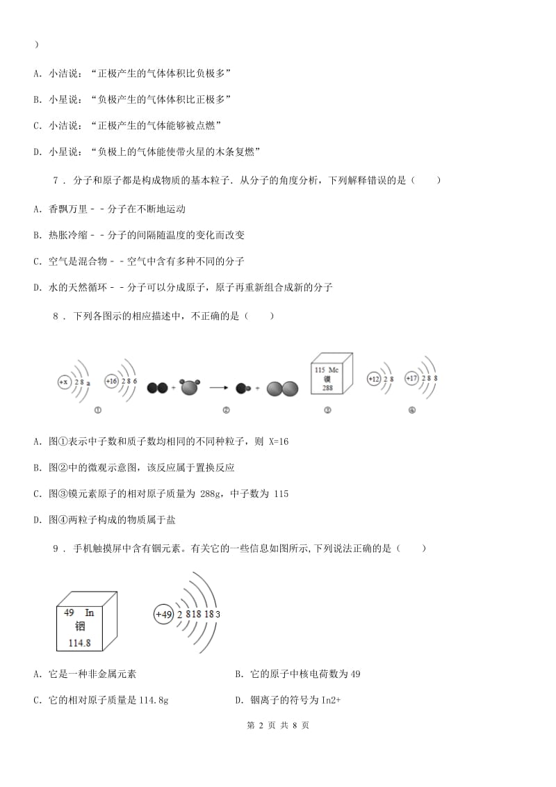 人教版2020年九年级上学期期中化学试题A卷新版_第2页