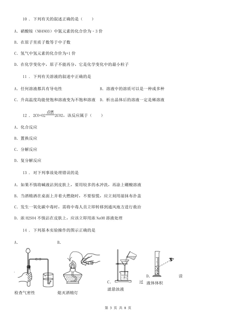 人教版2020年九年级上学期期中化学试题A卷新版_第3页