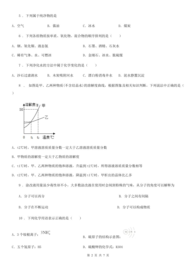 陕西省2020年九年级下学期中考一模化学试题（I）卷_第2页