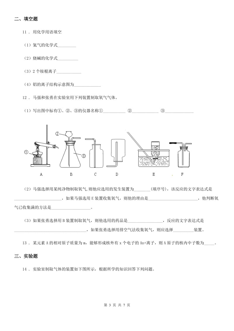 陕西省2020年九年级下学期中考一模化学试题（I）卷_第3页