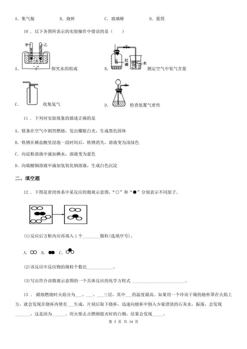 成都市2020版九年级中考二模化学试题（I）卷_第3页