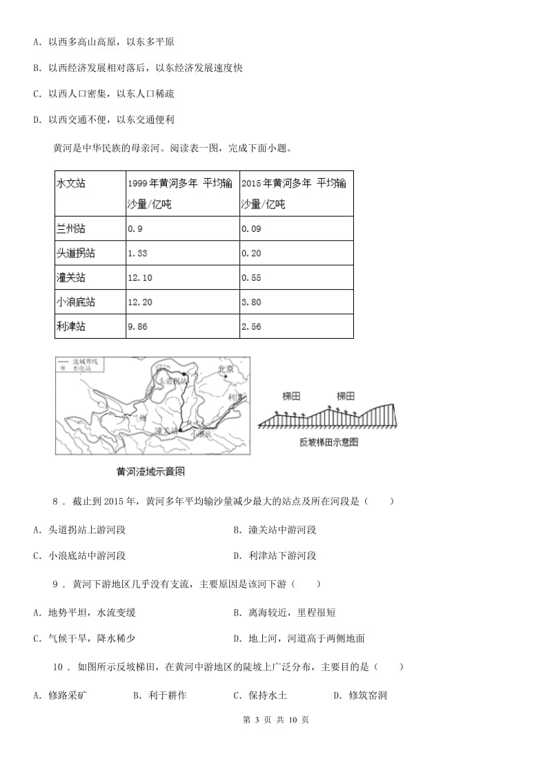 陕西省2020年（春秋版）八年级上学期期末地理试题A卷(模拟)_第3页