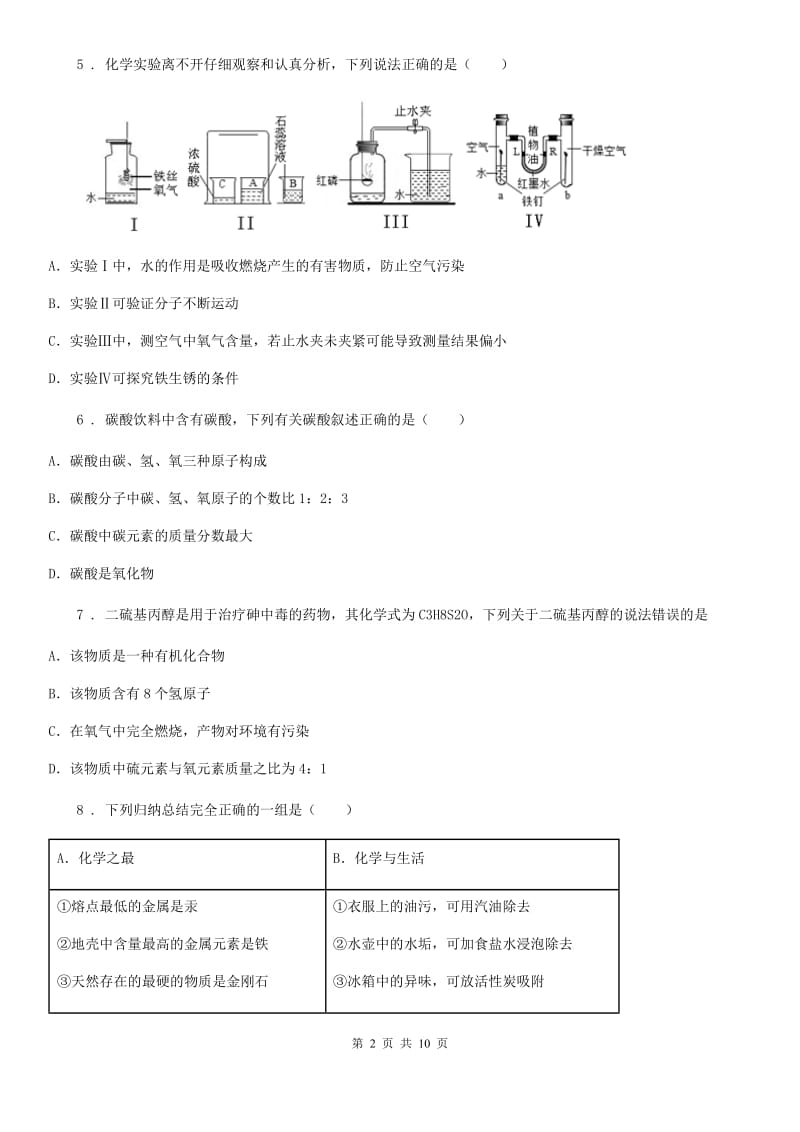 人教版2020年（春秋版）九年级上学期期末化学试题D卷新版_第2页