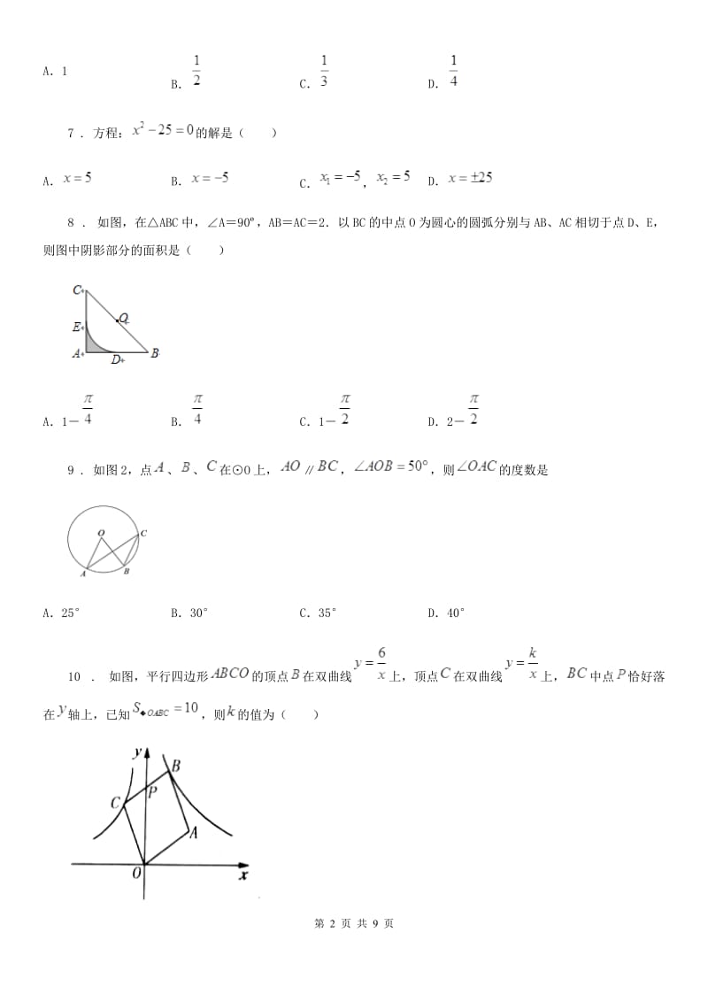 人教版2020年（春秋版）九年级上学期12月月考数学试题（I）卷_第2页