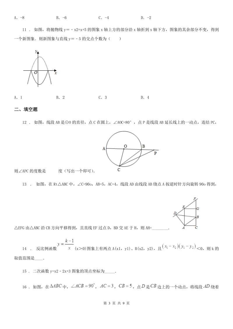 人教版2020年（春秋版）九年级上学期12月月考数学试题（I）卷_第3页