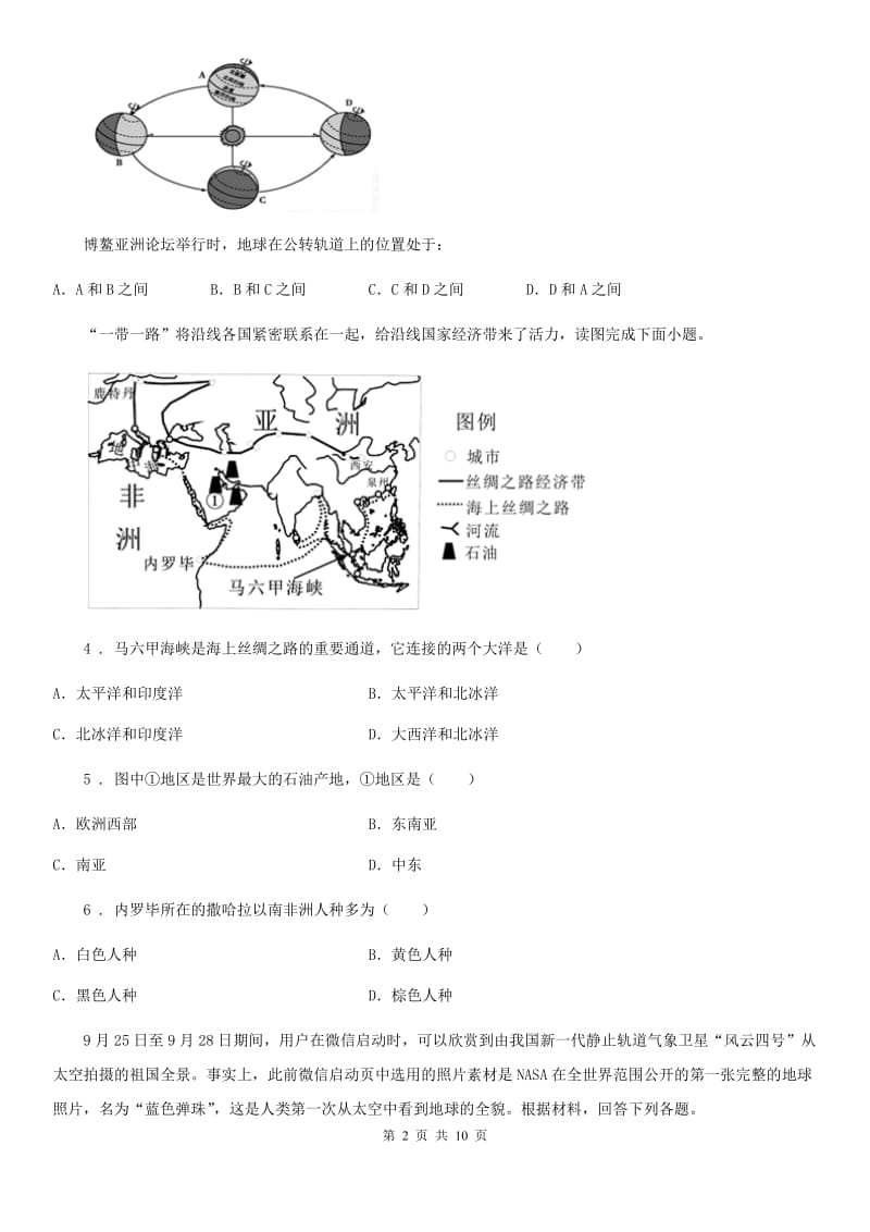 人教版九年级上学期期中联考地理试题_第2页