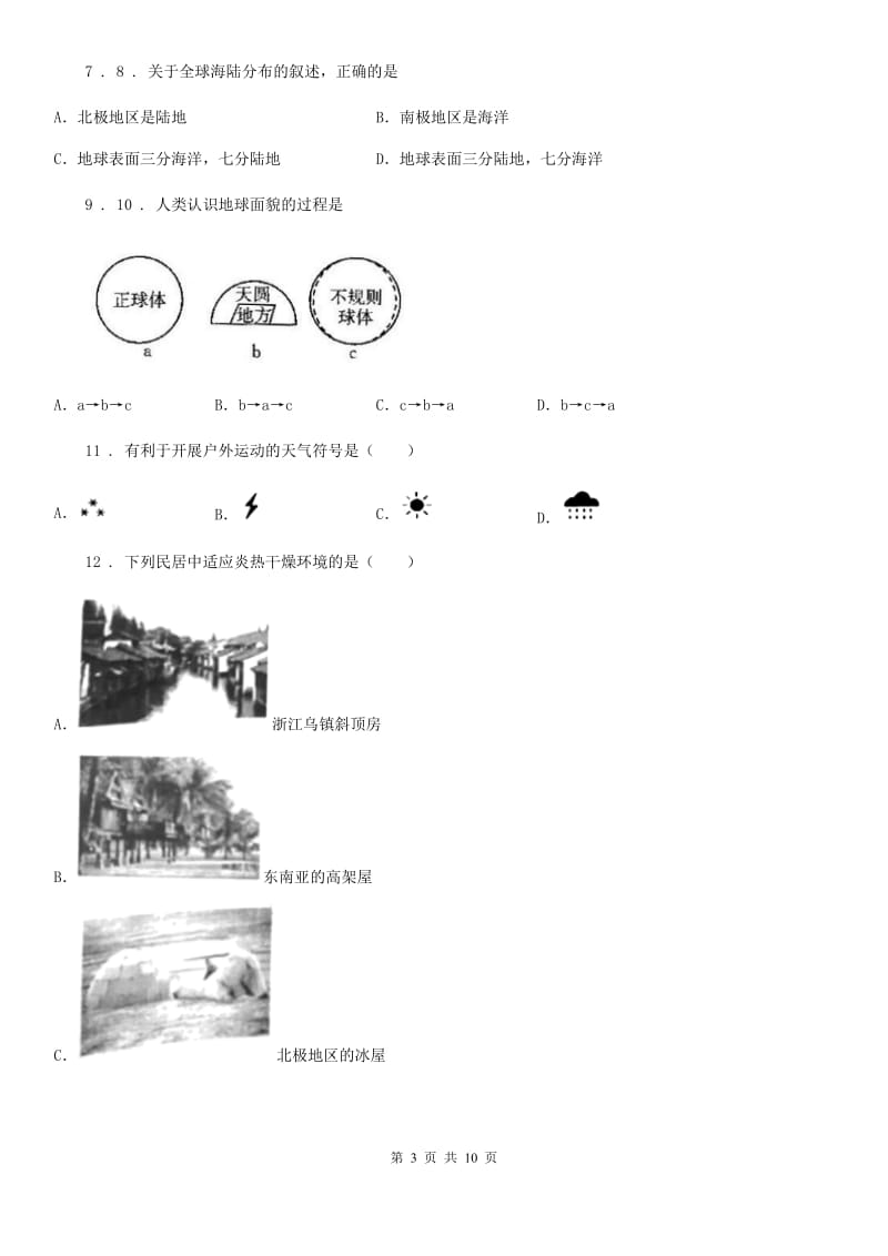 人教版九年级上学期期中联考地理试题_第3页