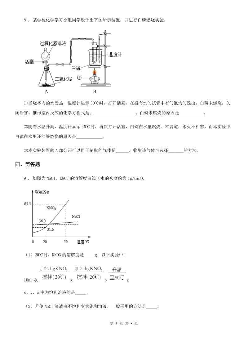 人教版2020版中考化学试卷B卷（模拟）_第3页