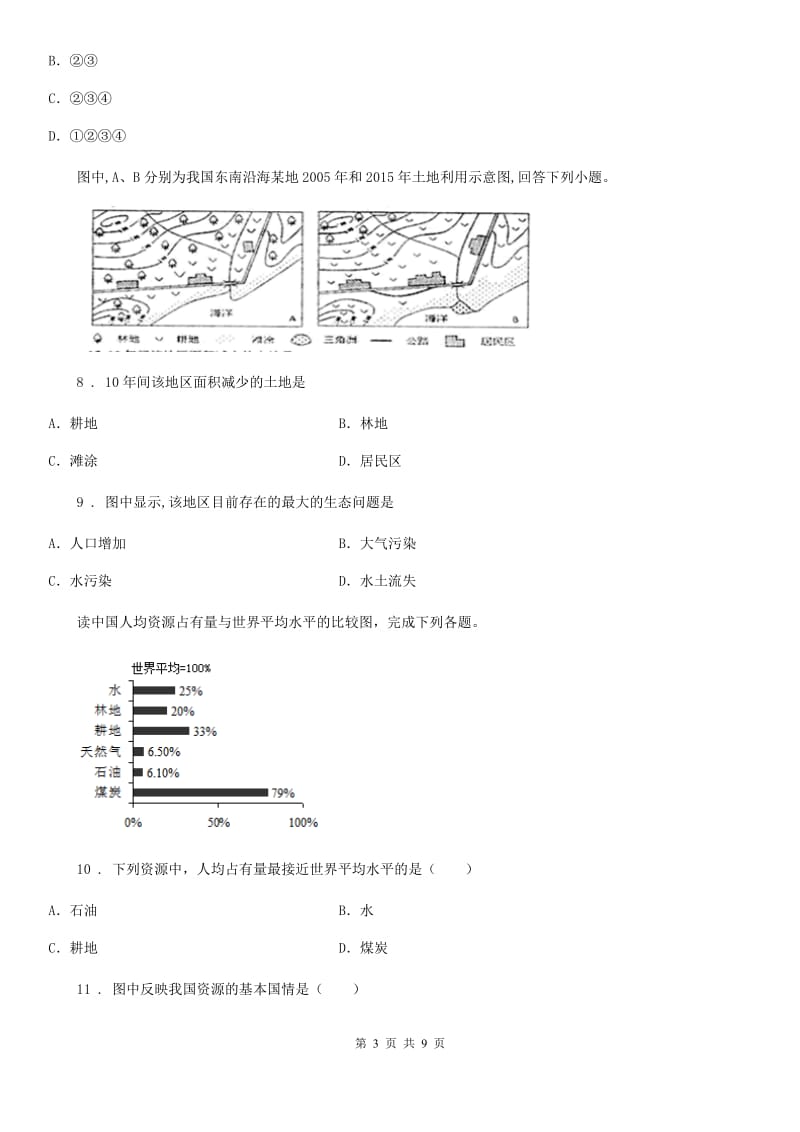 人教版八年级上学期期末调研地理试题_第3页