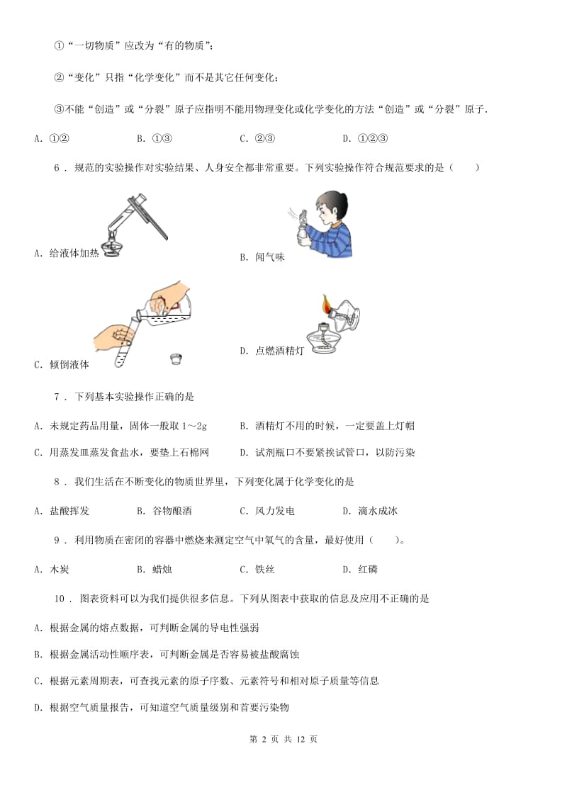 人教版2020年（春秋版）九年级上学期第一次月考化学试题（I）卷(模拟)_第2页