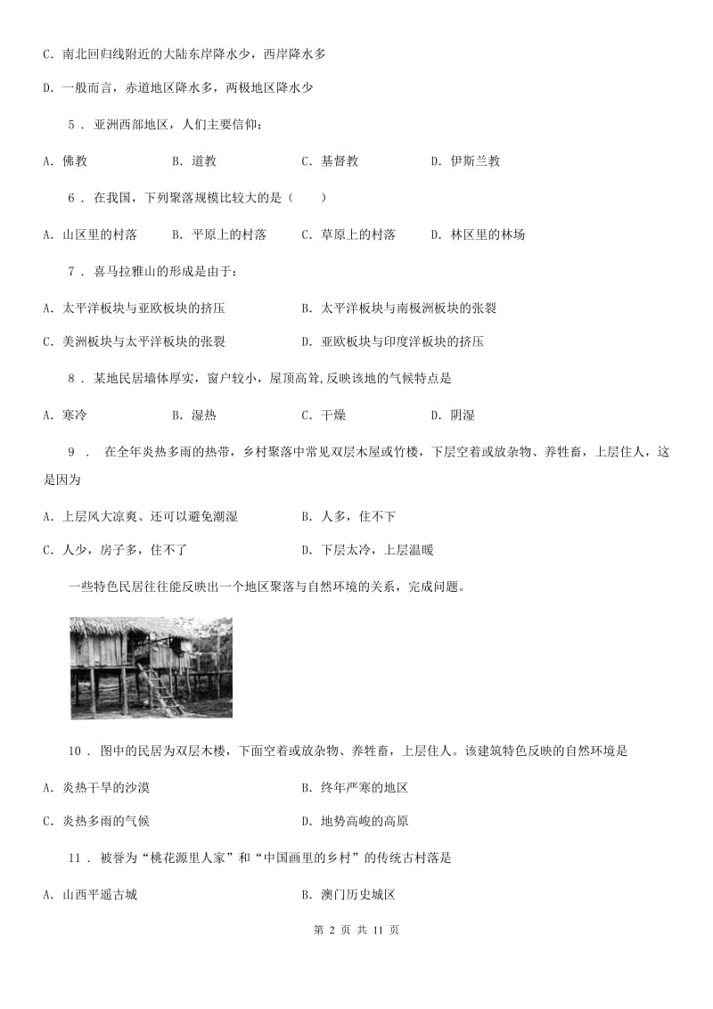 陕西省2019-2020学年七年级上学期期末地理试题（II）卷(练习)_第2页