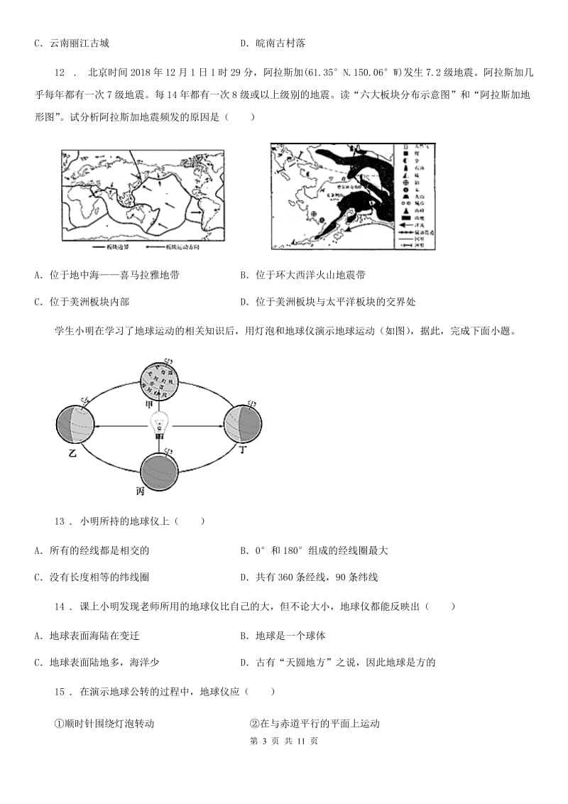 陕西省2019-2020学年七年级上学期期末地理试题（II）卷(练习)_第3页