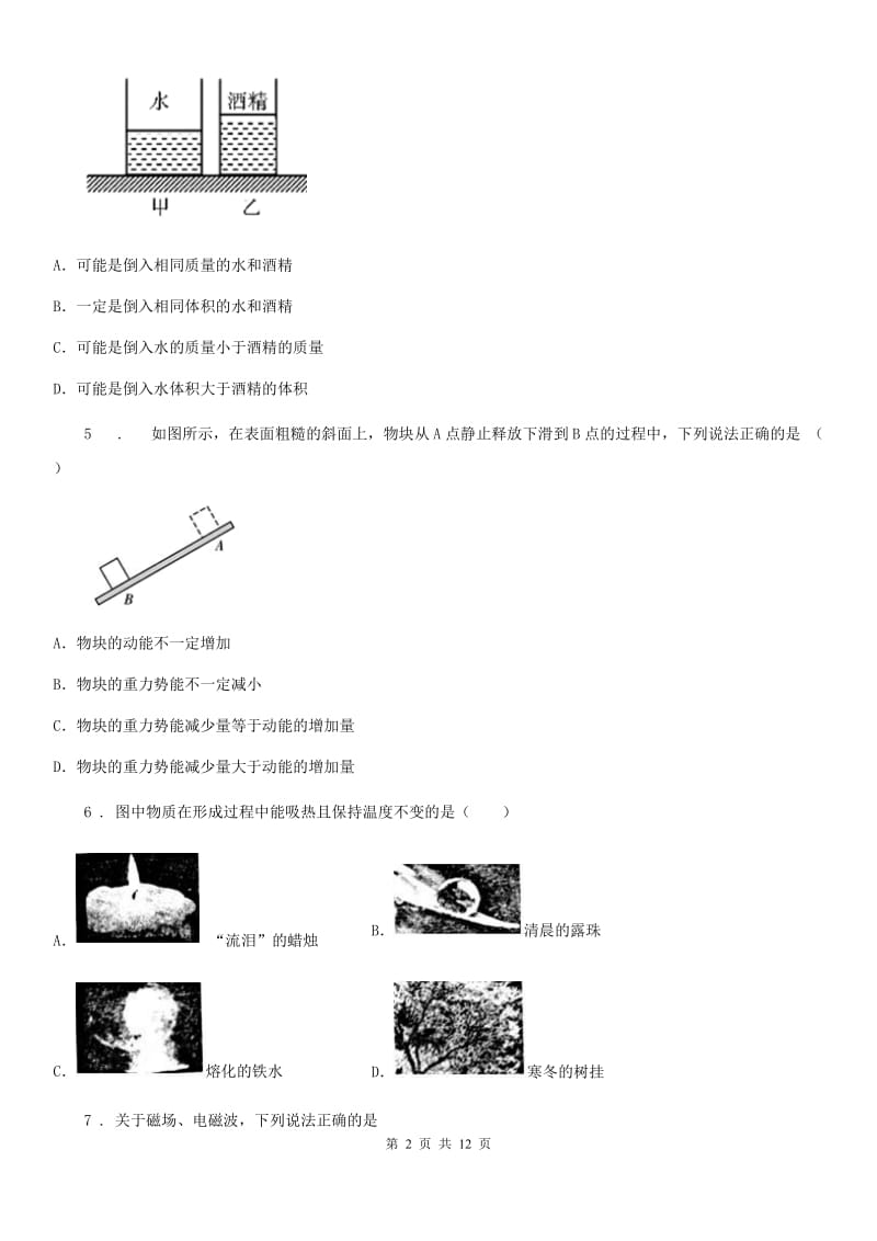 重庆市2020年中考二模物理试题D卷_第2页