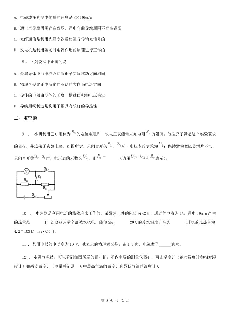 重庆市2020年中考二模物理试题D卷_第3页